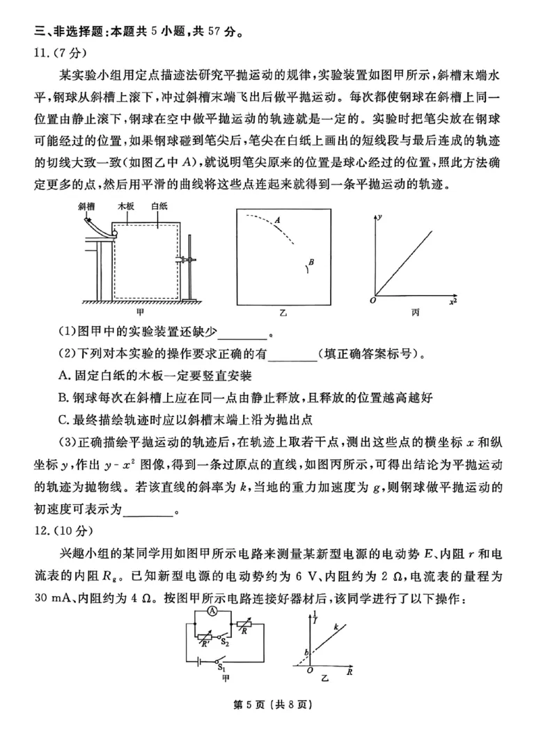 甘肃省衡水金卷&middot;先享题&middot;信息卷2025届高三模拟试题（五）物理_2025年5月_0522衡水金卷&middot;先享题&middot;信息卷2025届高三模拟试题（五）