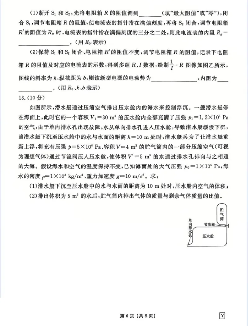 甘肃省衡水金卷&middot;先享题&middot;信息卷2025届高三模拟试题（五）物理_2025年5月_0522衡水金卷&middot;先享题&middot;信息卷2025届高三模拟试题（五）