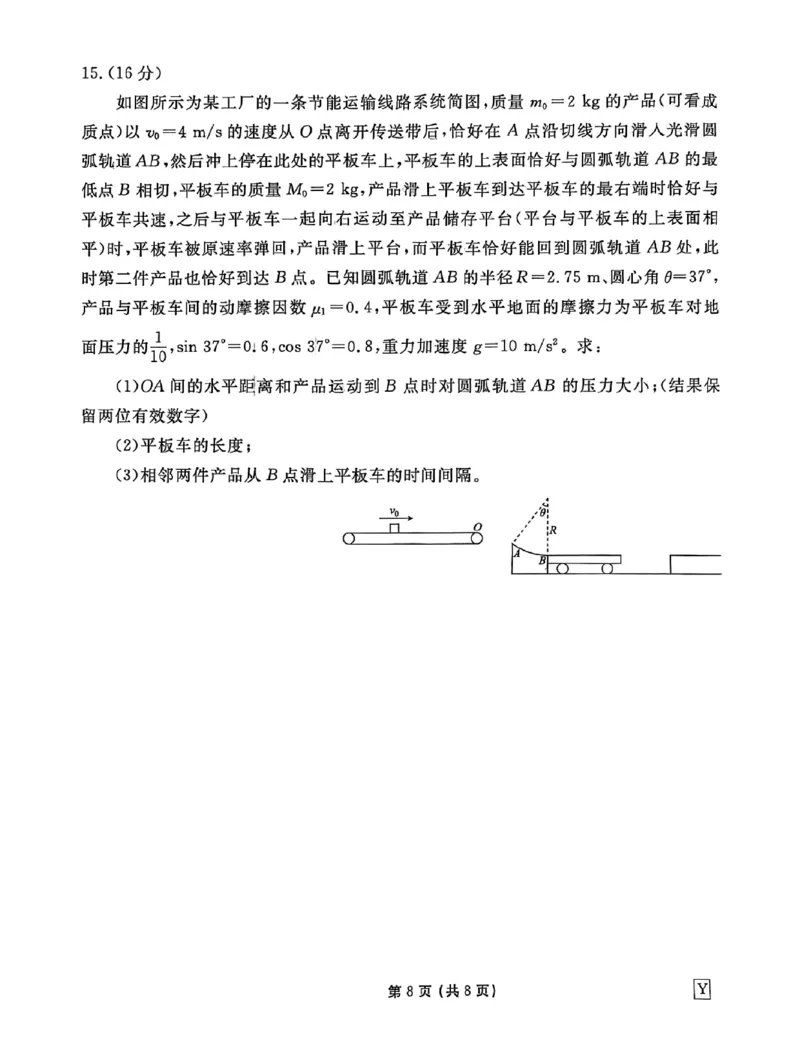 甘肃省衡水金卷&middot;先享题&middot;信息卷2025届高三模拟试题（五）物理_2025年5月_0522衡水金卷&middot;先享题&middot;信息卷2025届高三模拟试题（五）