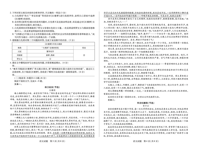 语文安徽高三8月秋季检测_2025年8月_250830天一大联考&middot;安徽省2025-2026学年高三上学期8月秋季检测（全科）_天一大联考&middot;安徽省2025-2026学年高三上学期8月秋季检测语文