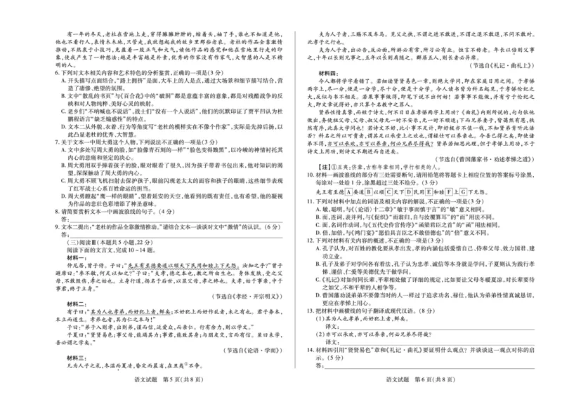语文安徽高三8月秋季检测_2025年8月_250830天一大联考&middot;安徽省2025-2026学年高三上学期8月秋季检测（全科）_天一大联考&middot;安徽省2025-2026学年高三上学期8月秋季检测语文