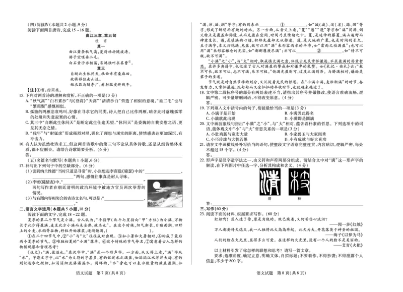 语文安徽高三8月秋季检测_2025年8月_250830天一大联考&middot;安徽省2025-2026学年高三上学期8月秋季检测（全科）_天一大联考&middot;安徽省2025-2026学年高三上学期8月秋季检测语文