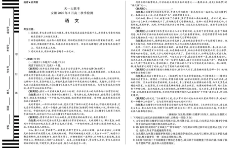 语文安徽高三8月秋季检测_2025年8月_250830天一大联考&middot;安徽省2025-2026学年高三上学期8月秋季检测（全科）_天一大联考&middot;安徽省2025-2026学年高三上学期8月秋季检测语文