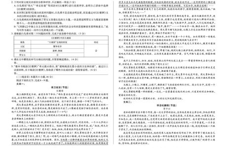 语文安徽高三8月秋季检测_2025年8月_250830天一大联考&middot;安徽省2025-2026学年高三上学期8月秋季检测（全科）_天一大联考&middot;安徽省2025-2026学年高三上学期8月秋季检测语文