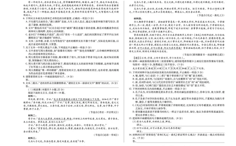 语文安徽高三8月秋季检测_2025年8月_250830天一大联考&middot;安徽省2025-2026学年高三上学期8月秋季检测（全科）_天一大联考&middot;安徽省2025-2026学年高三上学期8月秋季检测语文