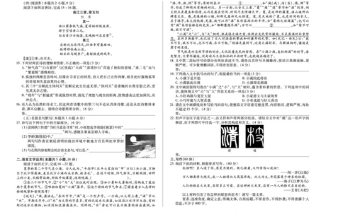 语文安徽高三8月秋季检测_2025年8月_250830天一大联考&middot;安徽省2025-2026学年高三上学期8月秋季检测（全科）_天一大联考&middot;安徽省2025-2026学年高三上学期8月秋季检测语文