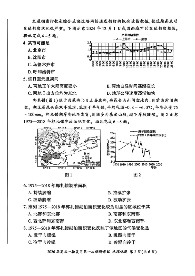 地理G_2025年10月_2510182026届百师联盟高三上学期第一次调研考试（10月）（全科）_2026届百师联盟高三上学期第一次调研考试地理试卷（含答案）