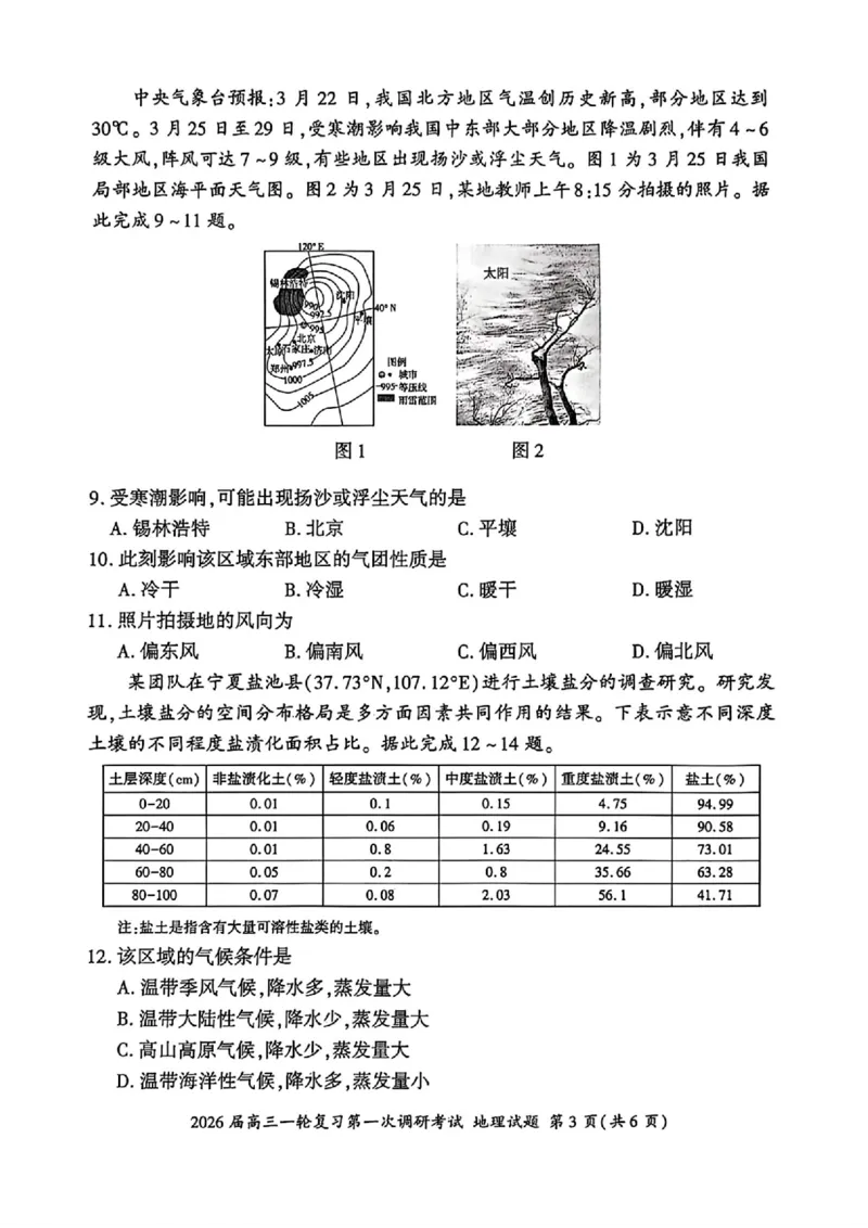 地理G_2025年10月_2510182026届百师联盟高三上学期第一次调研考试（10月）（全科）_2026届百师联盟高三上学期第一次调研考试地理试卷（含答案）