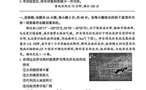 地理G_2025年10月_2510182026届百师联盟高三上学期第一次调研考试（10月）（全科）_2026届百师联盟高三上学期第一次调研考试地理试卷（含答案）