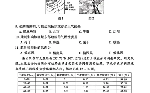地理G_2025年10月_2510182026届百师联盟高三上学期第一次调研考试（10月）（全科）_2026届百师联盟高三上学期第一次调研考试地理试卷（含答案）