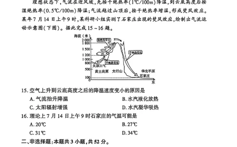 地理G_2025年10月_2510182026届百师联盟高三上学期第一次调研考试（10月）（全科）_2026届百师联盟高三上学期第一次调研考试地理试卷（含答案）