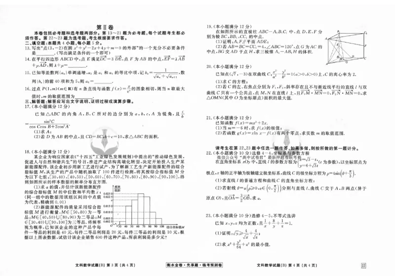 2023衡水临考预测（全国卷老教材）文科数学_2023高考押题卷_2023衡水临考预测（全国卷老教材）文