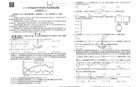 2023衡水临考预测（全国卷老教材）文科数学_2023高考押题卷_2023衡水临考预测（全国卷老教材）文