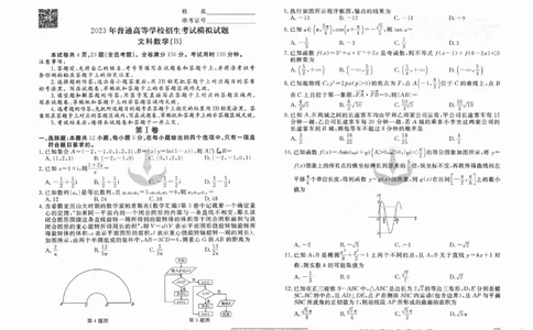 2023衡水临考预测（全国卷老教材）文科数学_2023高考押题卷_2023衡水临考预测（全国卷老教材）文