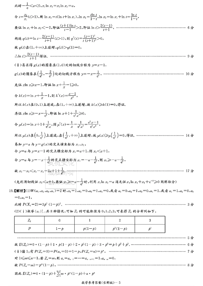 湖南炎德&middot;英才大联考长郡中学2025届模拟试卷（一）数学+答案_2025年5月_250510湖南省长郡中学2025届模拟试卷（一）（全科）