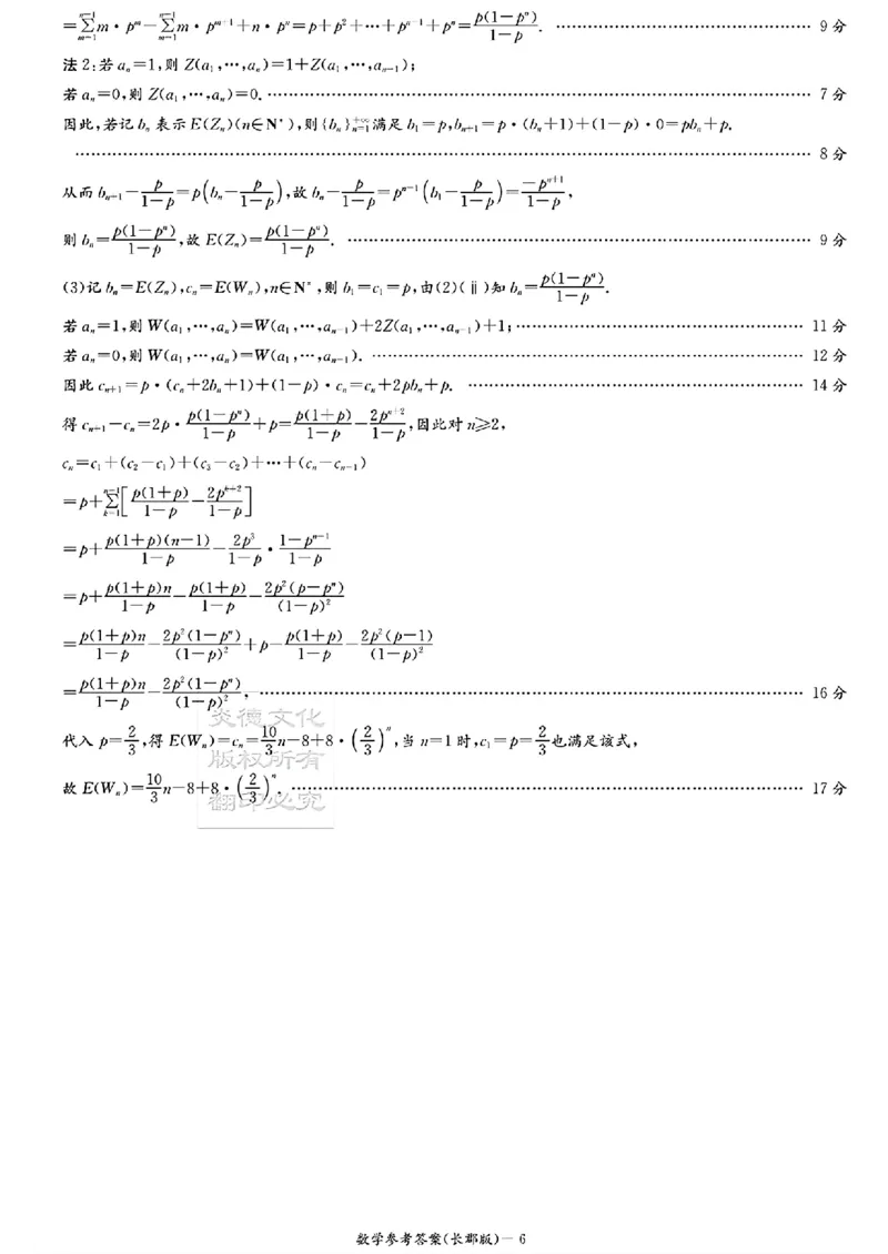 湖南炎德&middot;英才大联考长郡中学2025届模拟试卷（一）数学+答案_2025年5月_250510湖南省长郡中学2025届模拟试卷（一）（全科）