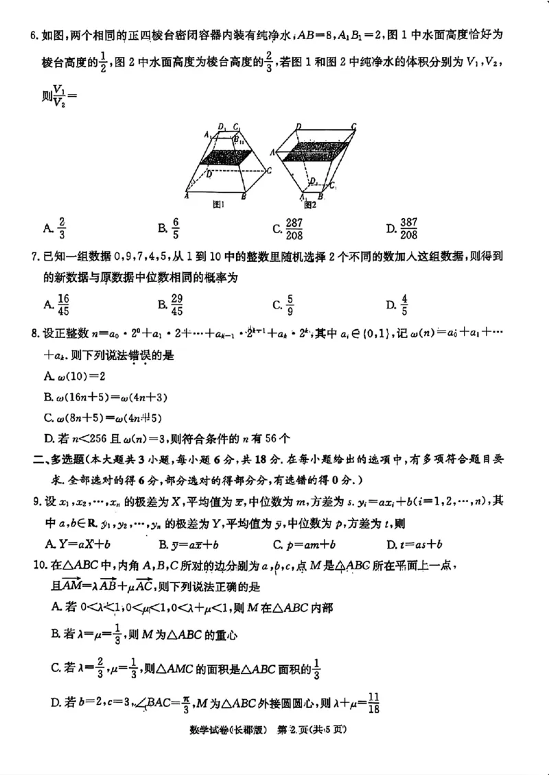 湖南炎德&middot;英才大联考长郡中学2025届模拟试卷（一）数学+答案_2025年5月_250510湖南省长郡中学2025届模拟试卷（一）（全科）