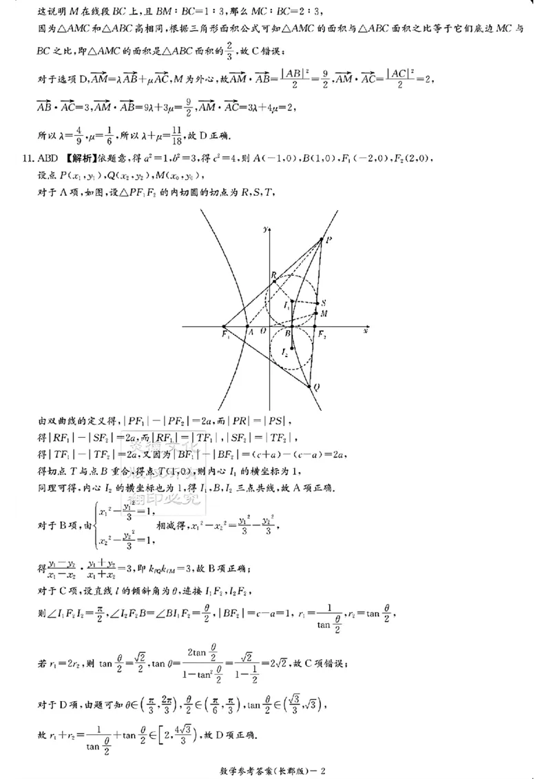 湖南炎德&middot;英才大联考长郡中学2025届模拟试卷（一）数学+答案_2025年5月_250510湖南省长郡中学2025届模拟试卷（一）（全科）