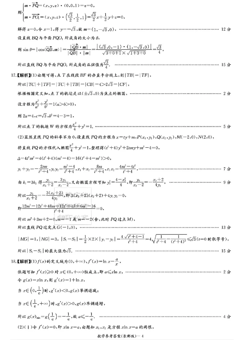 湖南炎德&middot;英才大联考长郡中学2025届模拟试卷（一）数学+答案_2025年5月_250510湖南省长郡中学2025届模拟试卷（一）（全科）