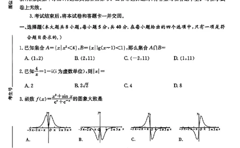 湖南炎德&middot;英才大联考长郡中学2025届模拟试卷（一）数学+答案_2025年5月_250510湖南省长郡中学2025届模拟试卷（一）（全科）