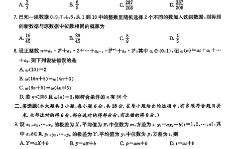 湖南炎德&middot;英才大联考长郡中学2025届模拟试卷（一）数学+答案_2025年5月_250510湖南省长郡中学2025届模拟试卷（一）（全科）