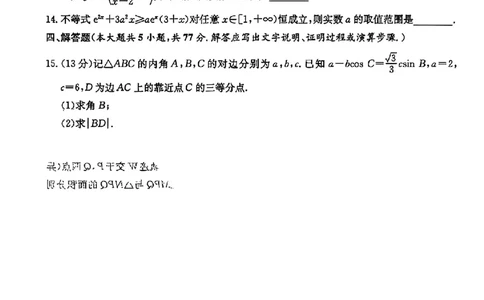 湖南炎德&middot;英才大联考长郡中学2025届模拟试卷（一）数学+答案_2025年5月_250510湖南省长郡中学2025届模拟试卷（一）（全科）