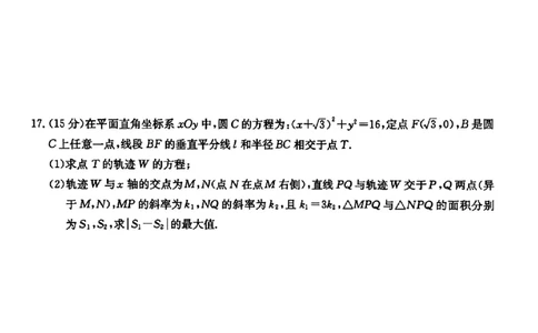 湖南炎德&middot;英才大联考长郡中学2025届模拟试卷（一）数学+答案_2025年5月_250510湖南省长郡中学2025届模拟试卷（一）（全科）