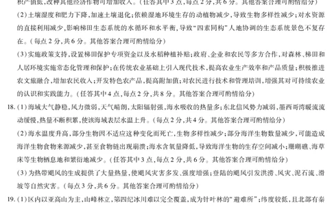 安徽省天一大联考2025届高三上学期1月期末检测地理答案_2025年1月_250125安徽省天一大联考2025届高三上学期1月期末检测
