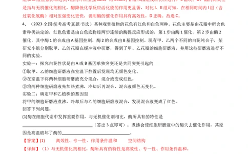 专题04酶和ATP（解析卷）_近10年高考真题汇编（必刷）_十年（2014-2024）高考生物真题分项汇编（全国通用）_十年（2014-2023）高考生物真题分项汇编（全国通用）