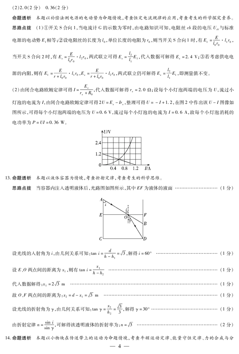 河南省安阳市2025届高三上学期第一次模拟考试（安阳一模）物理答案_2025年1月_250125河南省安阳市2025届高三上学期第一次模拟考试（安阳一模）（全科）