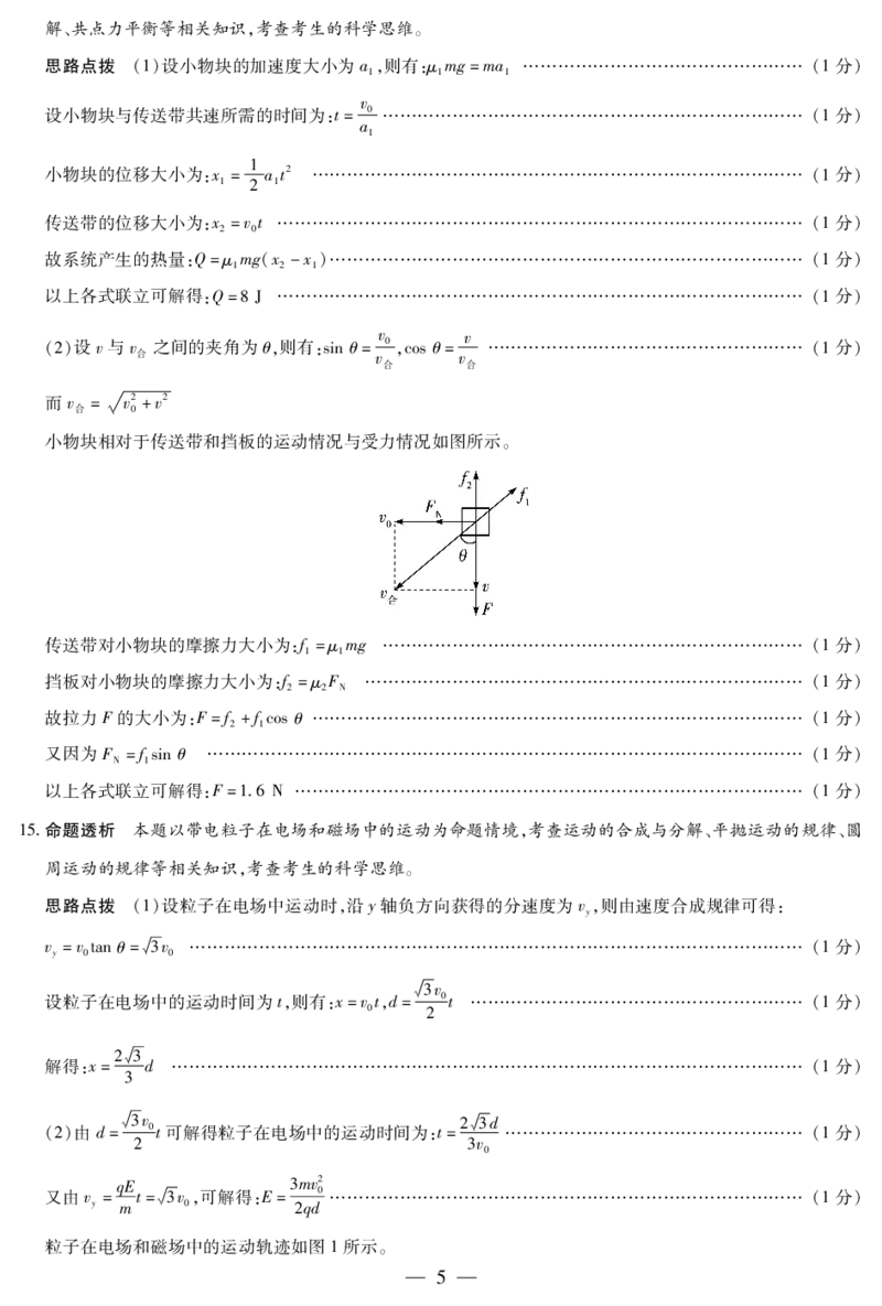 河南省安阳市2025届高三上学期第一次模拟考试（安阳一模）物理答案_2025年1月_250125河南省安阳市2025届高三上学期第一次模拟考试（安阳一模）（全科）