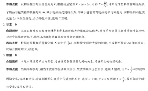 河南省安阳市2025届高三上学期第一次模拟考试（安阳一模）物理答案_2025年1月_250125河南省安阳市2025届高三上学期第一次模拟考试（安阳一模）（全科）