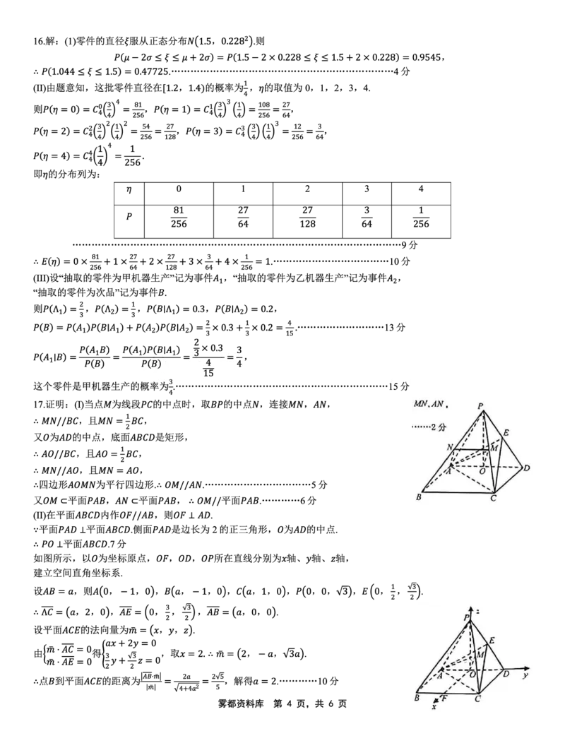 重庆市2025届学业质量调研抽测（第二次）数学详细答案_2025年4月_250421重庆市高2025届学业质量调研抽测（第二次）（主城五区二诊）（全科）