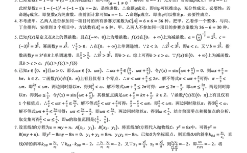 重庆市2025届学业质量调研抽测（第二次）数学详细答案_2025年4月_250421重庆市高2025届学业质量调研抽测（第二次）（主城五区二诊）（全科）
