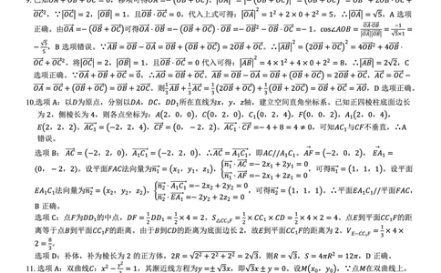 重庆市2025届学业质量调研抽测（第二次）数学详细答案_2025年4月_250421重庆市高2025届学业质量调研抽测（第二次）（主城五区二诊）（全科）