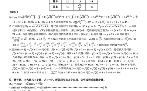 重庆市2025届学业质量调研抽测（第二次）数学详细答案_2025年4月_250421重庆市高2025届学业质量调研抽测（第二次）（主城五区二诊）（全科）
