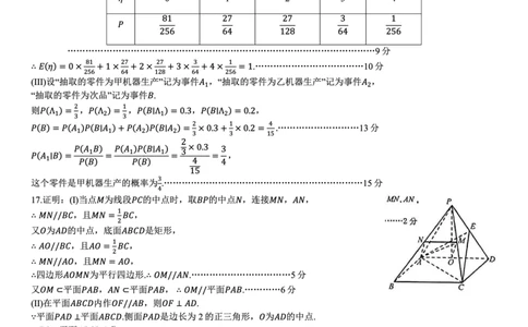 重庆市2025届学业质量调研抽测（第二次）数学详细答案_2025年4月_250421重庆市高2025届学业质量调研抽测（第二次）（主城五区二诊）（全科）