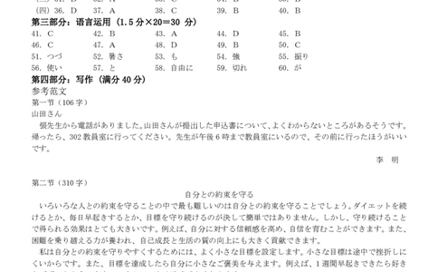 日语试卷答案_2025年11月_251119山西太原2025-2026学年第一学期高三年级期中学业诊断（全科）_山西太原2025-2026学年第一学期高三年级期中学业诊断日语