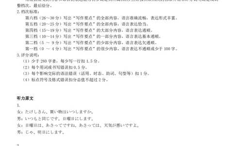 日语试卷答案_2025年11月_251119山西太原2025-2026学年第一学期高三年级期中学业诊断（全科）_山西太原2025-2026学年第一学期高三年级期中学业诊断日语