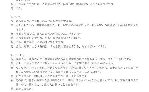 日语试卷答案_2025年11月_251119山西太原2025-2026学年第一学期高三年级期中学业诊断（全科）_山西太原2025-2026学年第一学期高三年级期中学业诊断日语