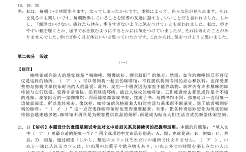 日语试卷答案_2025年11月_251119山西太原2025-2026学年第一学期高三年级期中学业诊断（全科）_山西太原2025-2026学年第一学期高三年级期中学业诊断日语