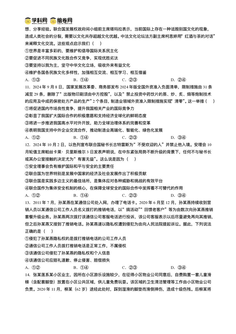 湖南省佩佩教育2025届2月高三开学联考政治试题+答案_2025年2月_250217湖南省佩佩教育2025届2月高三开学联考（全科）