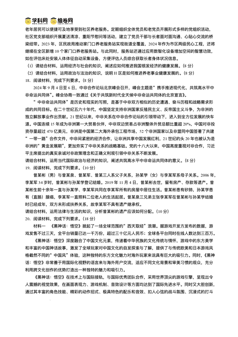 湖南省佩佩教育2025届2月高三开学联考政治试题+答案_2025年2月_250217湖南省佩佩教育2025届2月高三开学联考（全科）