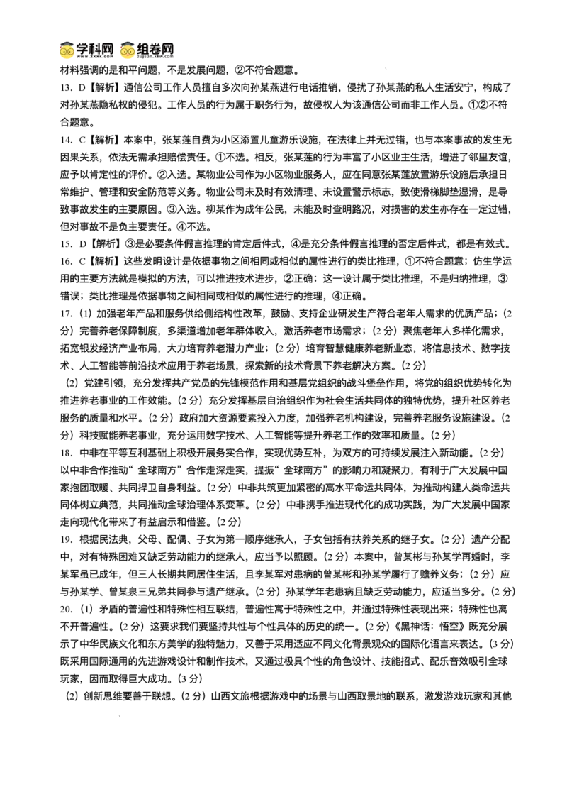 湖南省佩佩教育2025届2月高三开学联考政治试题+答案_2025年2月_250217湖南省佩佩教育2025届2月高三开学联考（全科）