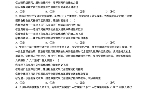 湖南省佩佩教育2025届2月高三开学联考政治试题+答案_2025年2月_250217湖南省佩佩教育2025届2月高三开学联考（全科）
