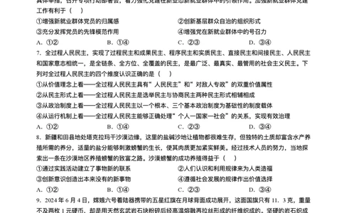 湖南省佩佩教育2025届2月高三开学联考政治试题+答案_2025年2月_250217湖南省佩佩教育2025届2月高三开学联考（全科）