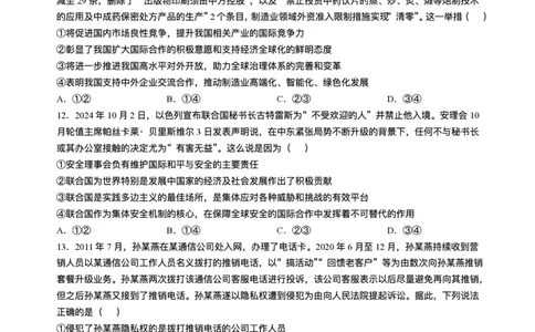 湖南省佩佩教育2025届2月高三开学联考政治试题+答案_2025年2月_250217湖南省佩佩教育2025届2月高三开学联考（全科）