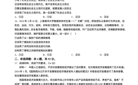 湖南省佩佩教育2025届2月高三开学联考政治试题+答案_2025年2月_250217湖南省佩佩教育2025届2月高三开学联考（全科）
