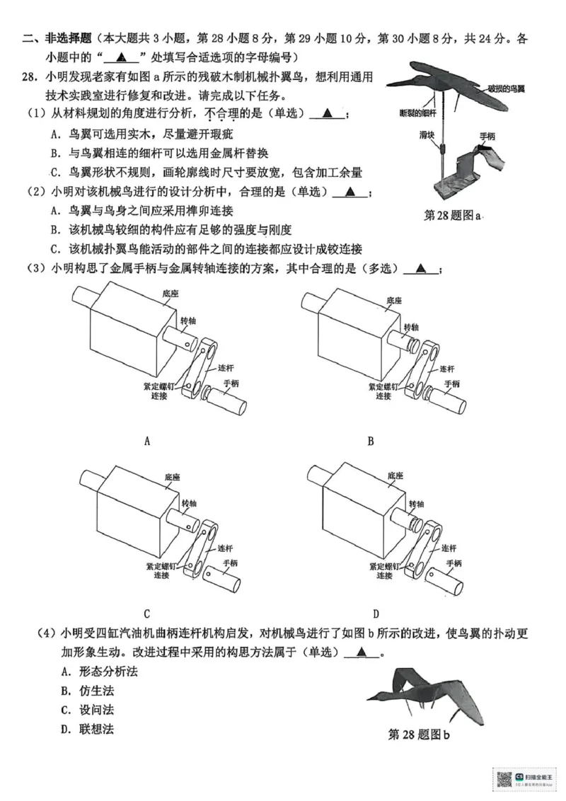 浙江省天域全国名校协作体2026届高三上学期10月联考技术试题（含答案）_2025年10月_251013浙江省天域全国名校协作体2026届高三上学期10月联考（全科）