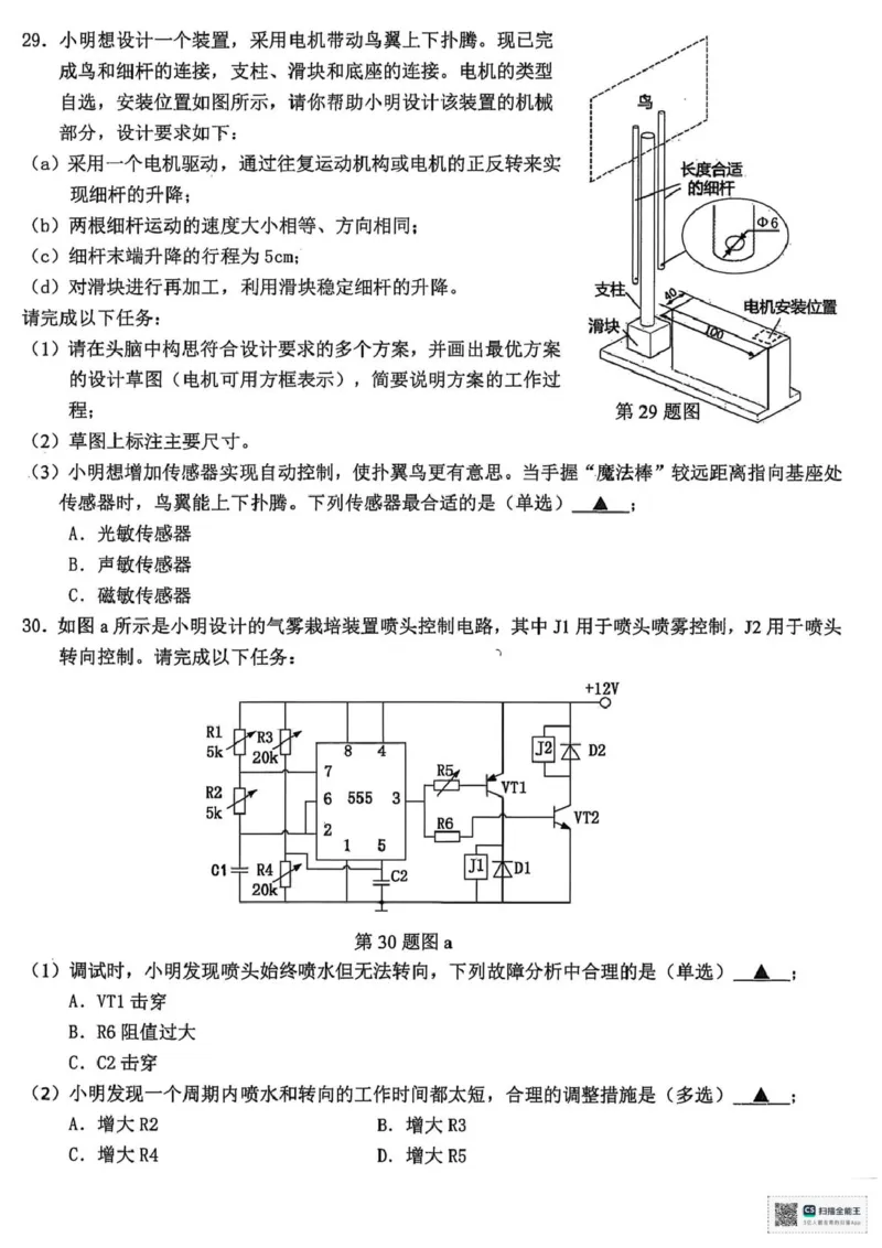 浙江省天域全国名校协作体2026届高三上学期10月联考技术试题（含答案）_2025年10月_251013浙江省天域全国名校协作体2026届高三上学期10月联考（全科）